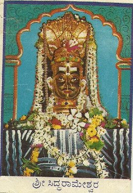 sidarameshwara.jpg